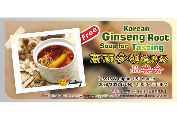 Korean Ginseng Root Soup for Tasting 高丽参须健脾汤品尝会 